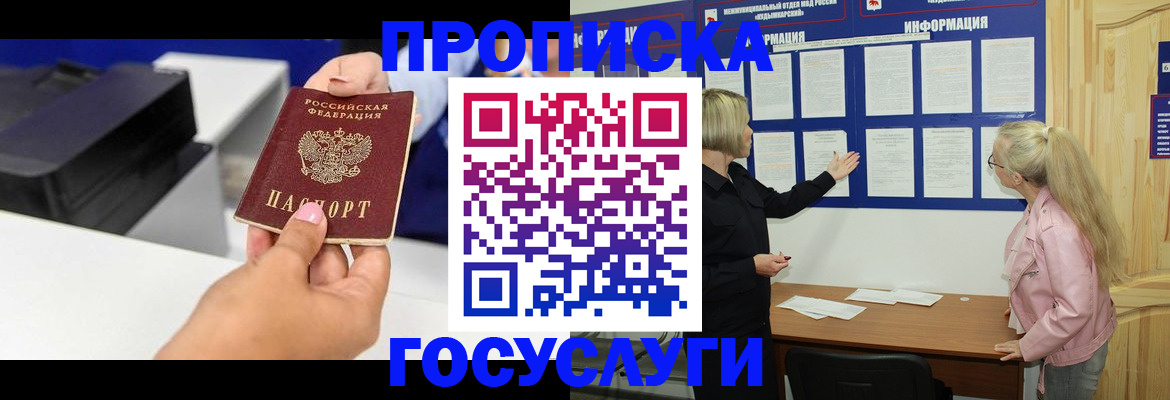 временная регистрация купить в Ессентуках